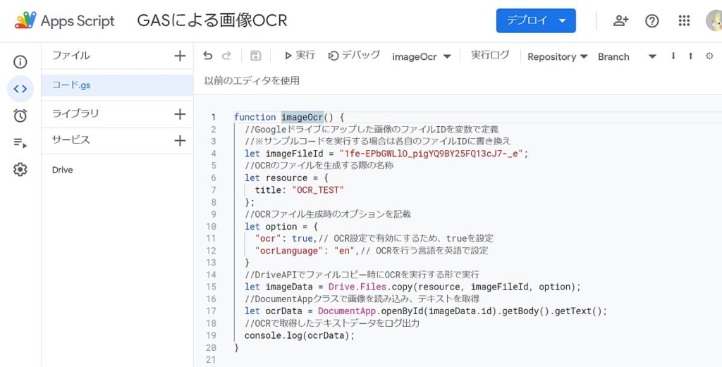 Google Apps Script(GAS)で英語の文章が書かれた画像データをOCRしてテキストを抽出するサンプルスクリプト