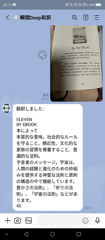 LINE Messaging APIを利用し、Google Apps Script(GAS)で開発したLINEボット「瞬間Deep和訳」