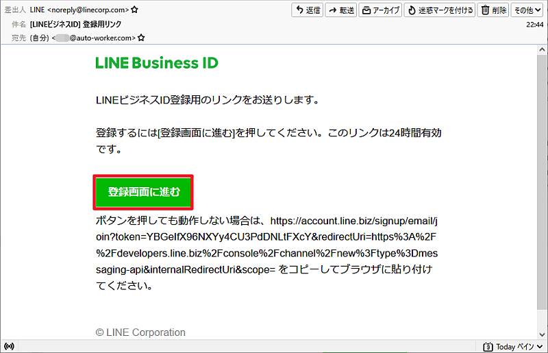 LINE Business ID登録画面で入力したメールアドレス宛に登録メールが届くので、登録リンクをクリック
