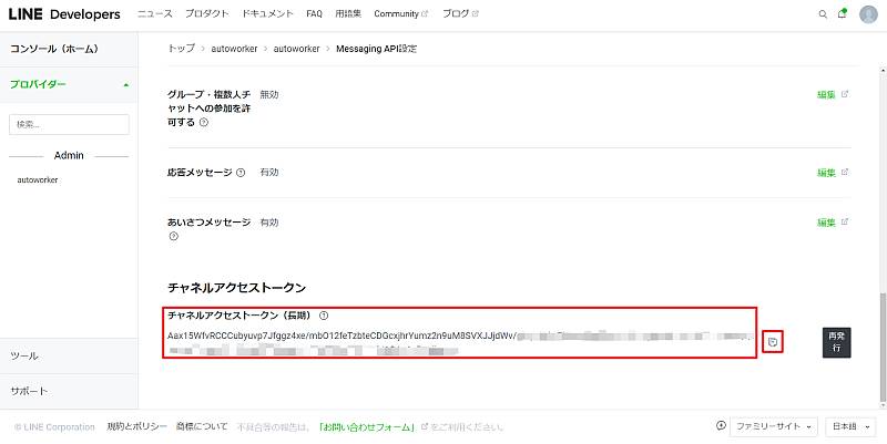 LINE Messaging APIのAPIキー発行画面でチャネルアクセストークンを発行