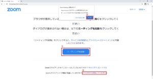 Zoom会議のページを日本語に切り替え、「ミーティングを起動」ボタンをクリックしキャンセルすると、「ブラウザから参加してください」のリンクが表示されるのでクリック