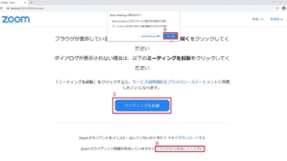 Zoom会議のページを日本語に切り替え、「ミーティングを起動」ボタンをクリックしキャンセルすると、「ブラウザから参加してください」のリンクが表示されるのでクリック