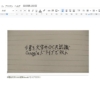 Googleドライブによる画像OCR認識の実行結果！Googleドキュメントに画像とOCR結果のテキストが表示され、日本語でも正確に文字認識