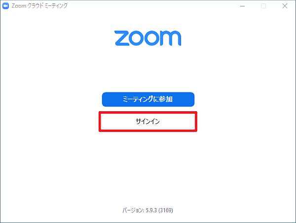 Windowsパソコン端末起動時にZoomデスクトップアプリを自動起動する設定を行うため、デスクトップアプリを起動し、サインイン