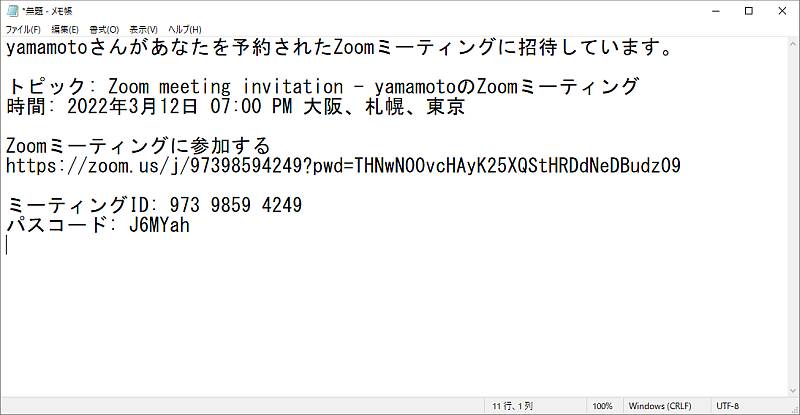 Zoomデスクトップアプリから自動生成されたIDのZoom会議の招待コードをメモ帳にコピペで貼り付けた結果
