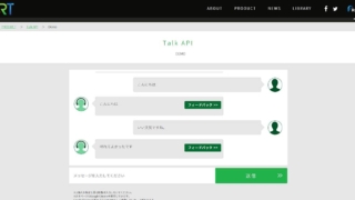 リクルートA3RT「Talk API」の登録とAPIキー発行手順を解説！デモページで応答メッセージを確認