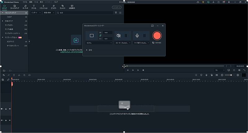 Filmora11の画面録画機能で、Windowsパソコンの画面を録画できるので、発表スライドと話す内容を録音