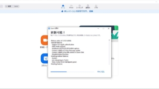 Zoomデスクトップアプリに表示される更新可能のメッセージ！できるだけ最新バージョンにアップデートするのがおすすめ