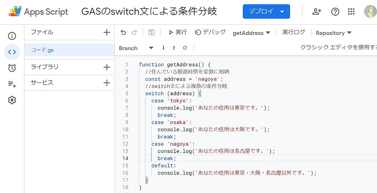 Google Apps Script(GAS)でswitch文による条件分岐のサンプルコード