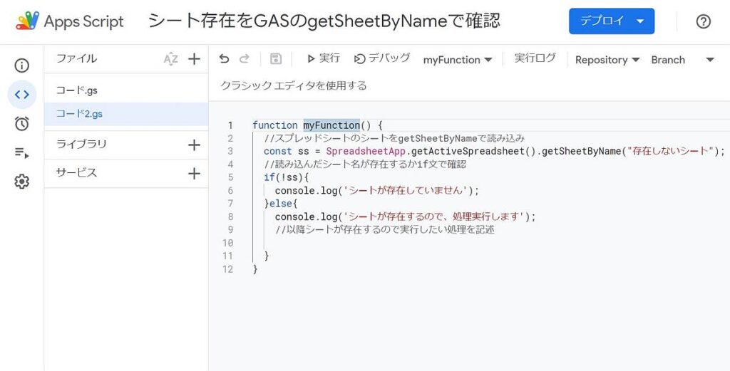 Google Apps Script(GAS)でgetSheetByNameメソッドでシート取得した後、if文による条件分岐でシート有無をチェックして処理を実行するサンプルコード