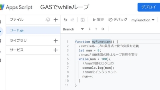 Google Apps Script(GAS)で繰り返しループwhile文の使い方を解説するサンプルコード