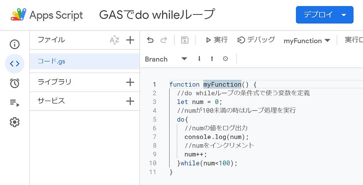 Google Apps Script(GAS)でdo whileループの繰り返し処理を実行するサンプルコード