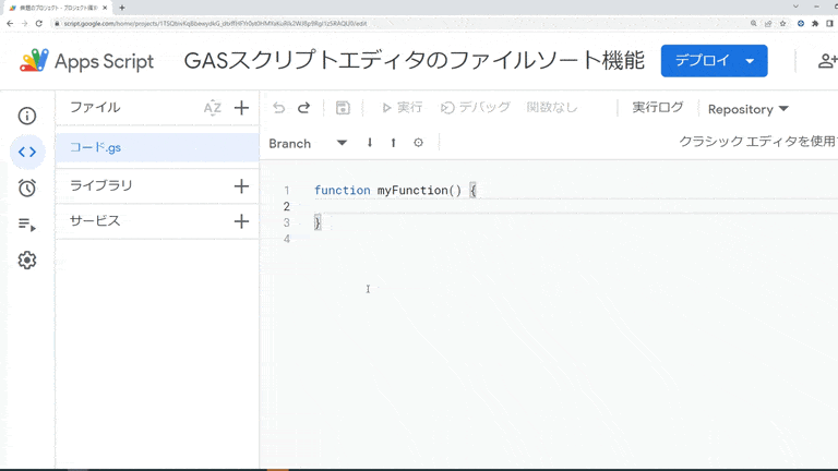 Google Apps Script(GAS)のプロジェクト内のファイルソート機能の動作を実演したgif動画