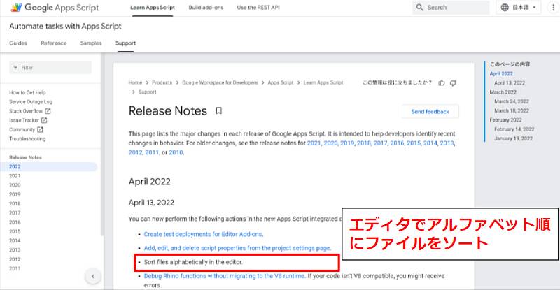 グーグルのGoogle Apps Script(GAS)に関する2022年4月13日に発表されたリリースノートにプロジェクト内のファイルをアルファベット順にソートする機能が実装と記述