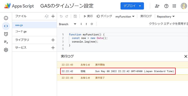 Google Apps Script(GAS)のタイムゾーン設定を標準時間から日本時間に変更したところ、日本時間でdateオブジェクトが表示