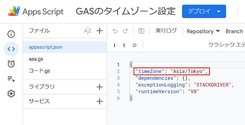 Google Apps Script(GAS)のプロジェクト設定ページでタイムゾーンを変更したところ、appsscript.jsonのマニフェストファイルのタイムゾーンの項目が変更