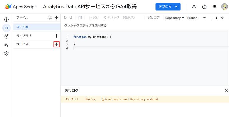 Google Apps Script(GAS)のスクリプトエディタからGA4のAPI「Google Analytics Data API」をサービス追加してGA4の指標数値を取得する方法