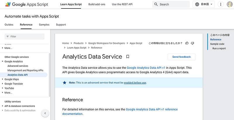Google Apps ScriptでのGoogle Analytics Data API(AnalyticsData)のリファレンスページ