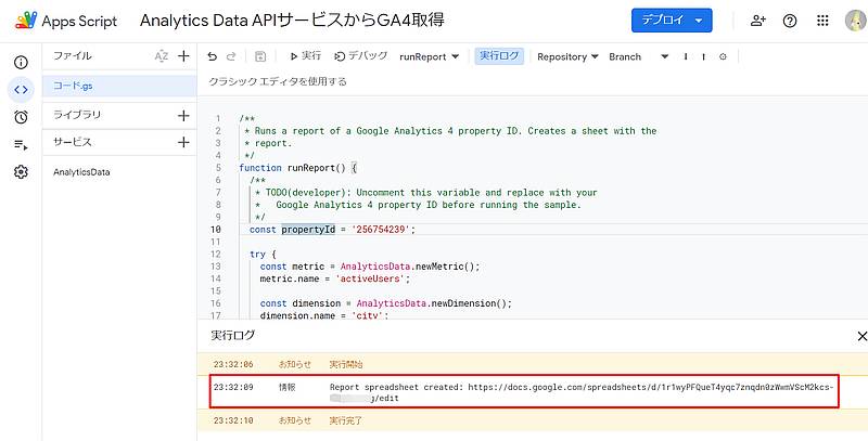 Google Apps Script(GAS)でGA4のAPI(Google Analytics Data API)をサービスとして実行するサンプルコードを実行した結果、スプレッドシートに出力