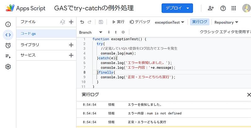 Google Apps Script(GAS)で意図的にエラーを起こして例外処理を行うtry-catch-finally文のサンプルコードと実行結果(エラーあり)