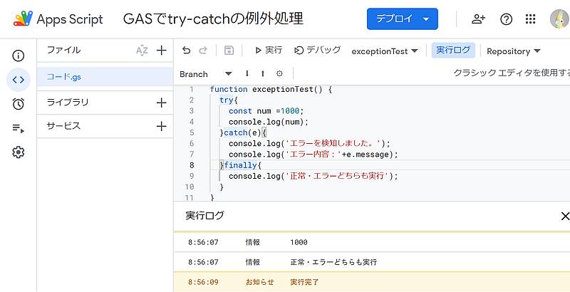 Google Apps Script(GAS)で意図的にエラーを起こして例外処理を行うtry-catch-finally文のサンプルコードと実行結果(エラーなし)