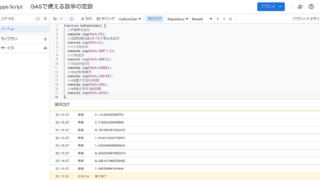 Google Apps Script(GAS)のMathオブジェクトで利用可能な円周率やネイピア数、ルートなどの数学定数をログ出力するサンプルコード