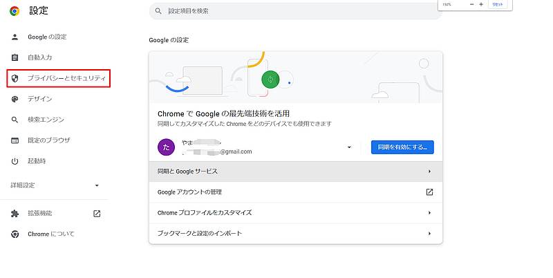 GoogleのChromeブラウザのCookieを削除する手順２、左メニュー「プライバシーとセキュリティ」を選択