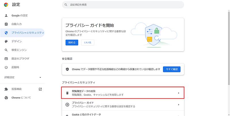 GoogleのChromeブラウザのCookieを削除する手順３、「閲覧履歴データの削除」を選択