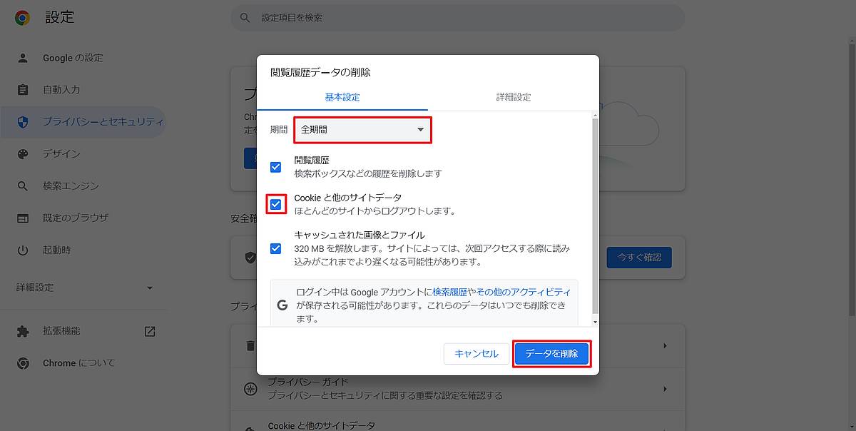 GoogleのChromeブラウザのCookieを削除するため、期間を指定した上で「Cookieと他のサイトデータ」にチェックを入れた状態で、データを削除ボタンをクリック