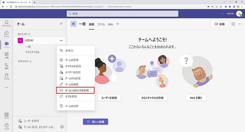 ChromeやEdgeブラウザでTeamsにアクセスし、Teamsチーム画面を表示し、右クリック「チームへのリンクを取得」を選択