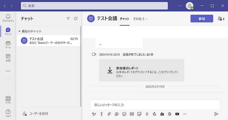 固定表示を解除してしまったりして、Teamsチャットに表示されなくなる