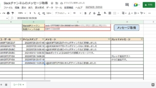 Slackの特定チャンネルに投稿されたメッセージを取得するツール！フリープランが2022年9月から上限1万メッセージから過去90日に変更されることへの対策方法