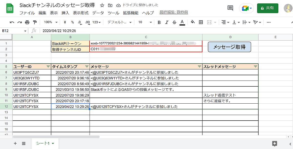 Slackの特定チャンネルに投稿されたメッセージを取得するツール！フリープランが2022年9月から上限1万メッセージから過去90日に変更されることへの対策方法