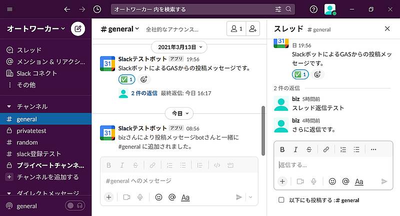 Slackメッセージ保管ツールで取得したSlackワークスペースのgeneralチャンネル