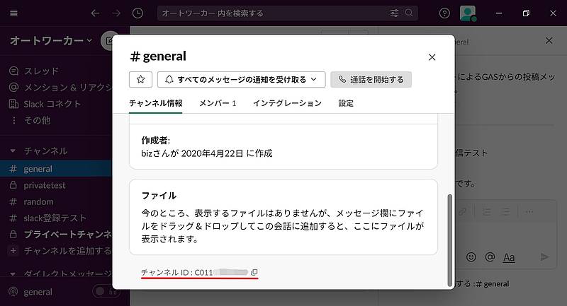 Slackメッセージ保存・退避ツールで指定するチャンネルIDの調べ方