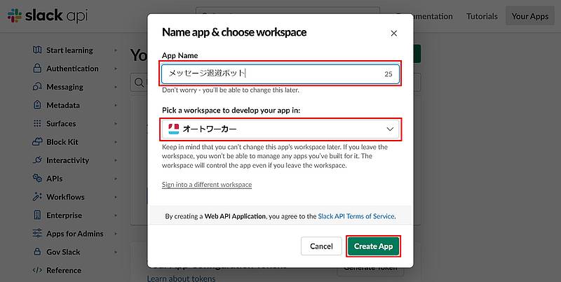SlackAPIのアプリの名前とアプリを追加するワークスペースを選択し、「Create App」ボタンをクリック