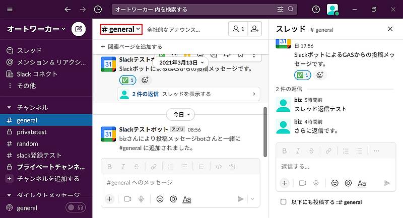 Slackワークスペースからメッセージを取得したいチャンネルを選択し、チャンネル名部分をクリック