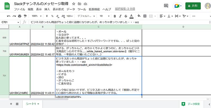 Slackメッセージ保存・退避ツールは実行を繰り返すことで閲覧できるメッセージをすべて吸い出し可能