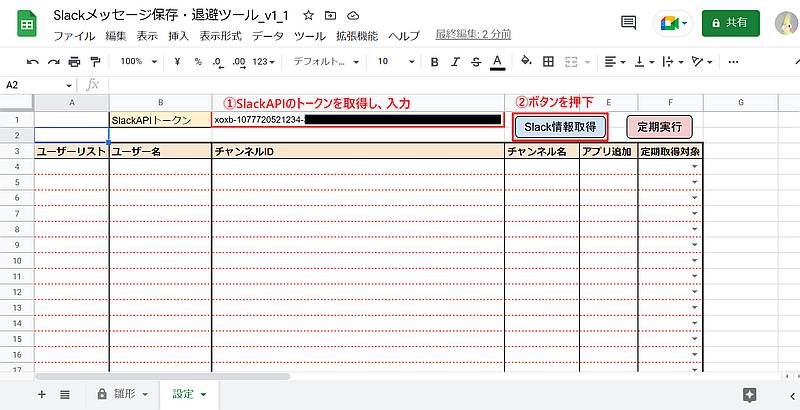 Slackメッセージ保存・退避ツール改良版ではワークスペースに存在するユーザーリストやパブリックチャンネル一覧を取得