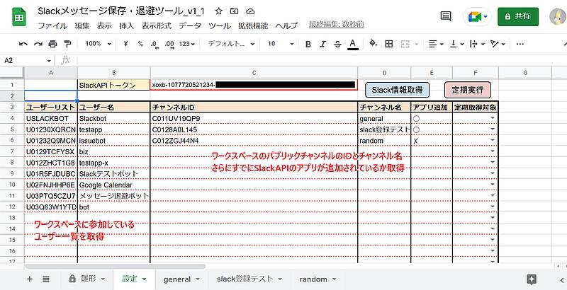 Slackメッセージ保存・退避ツール改良版はユーザーIDとユーザー名のリスト、パブリックチャンネル名とチャンネルIDを取得