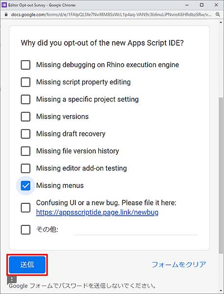 Google Apps Script(GAS)のクラシックエディタに戻す理由をGoogleフォームのアンケートで尋ねられるので適当に回答