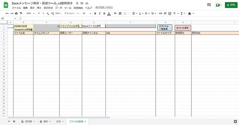 Slackメッセージ保存・退避ツールで投稿されたファイルをGoogleドライブにバックアップする機能も追加実装