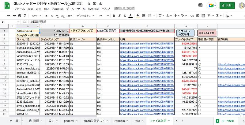 Slackメッセージ保存・退避ツールのファイル保存機能でSlackに投稿されたファイルをGoogleドライブに保存