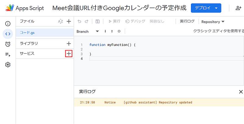 Google Apps Script(GAS)のスクリプトエディタのIDEからサービスが追加可能