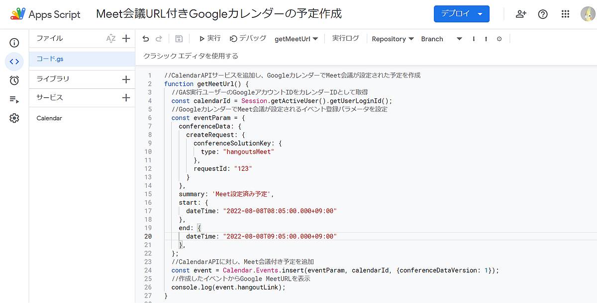 Google Apps Script(GAS)でGoogle Calendar APIを使ってGoogle Meet会議が設定された予定を作成するサンプルコード