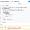 Google Apps Script(GAS)でGoogle Calendar APIを使ってGoogle Meet会議が設定された予定を作成するサンプルコードを実行すると、Google MeetのURLがログ出力