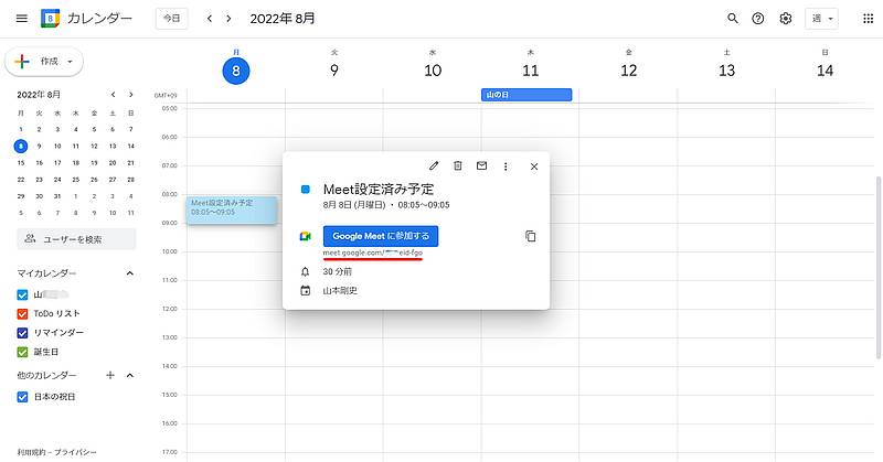 Google Apps Script(GAS)で作成したMeet会議付きGoogleカレンダーの予定作成