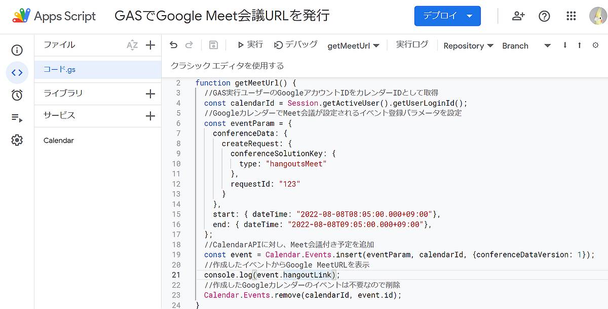 Google Apps Script(GAS)でGoogle Meetのビデオ会議URLを発行するサンプルコード