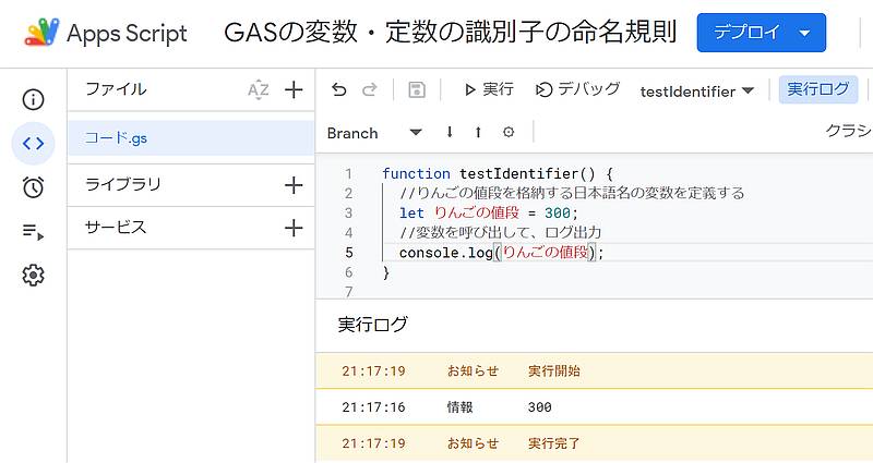 Google Apps Script(GAS)の変数名の識別子は英数字だけでなく、全角文字の日本語も使うことが可能