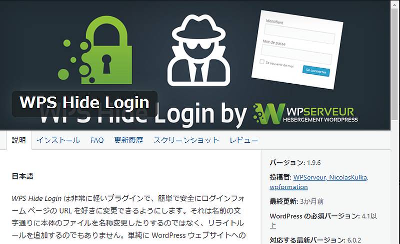 WPS Hide Loginはワードプレスの管理画面にログインするURLを変更できるプラグイン